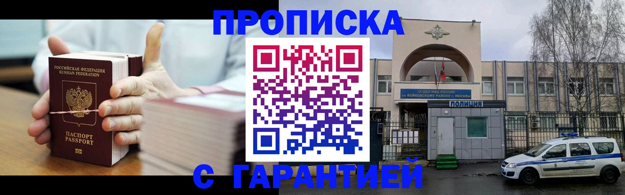 временная регистрация гарантия в Оренбурге