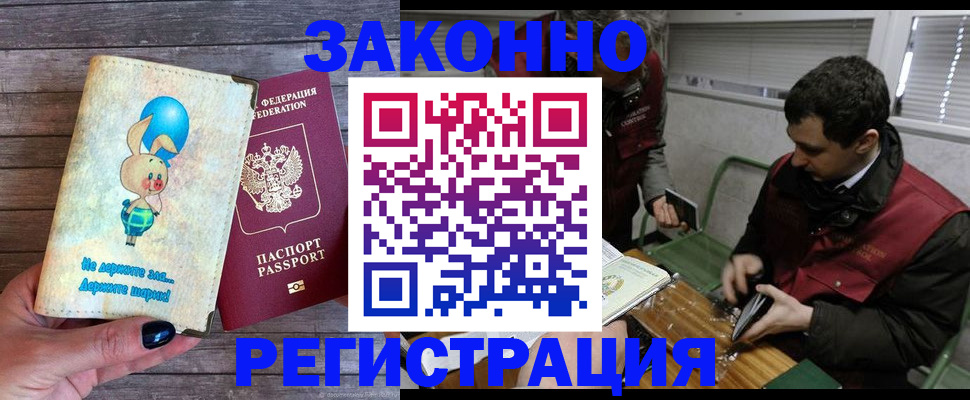 где прописаться в Оренбурге