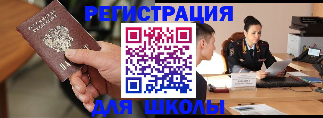 прописка для работы в Оренбурге