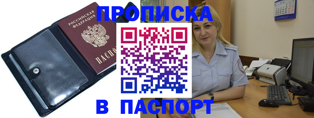 прописка поиск в Оренбурге