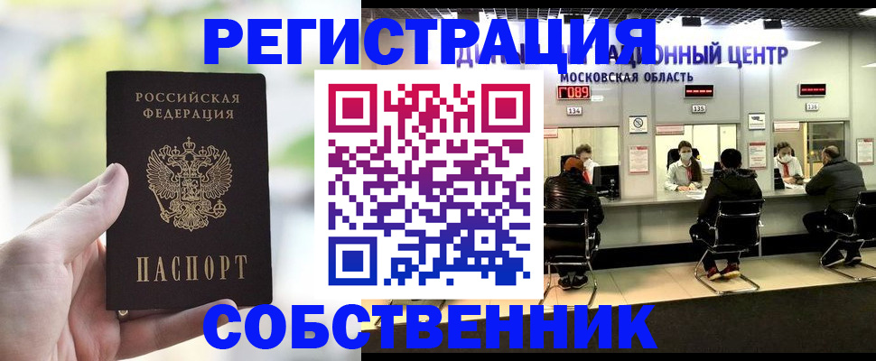 временная регистрация в квартире в Оренбурге