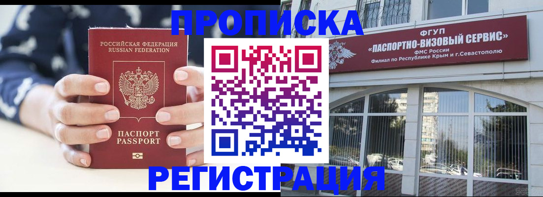 прописка гарантия в Оренбурге