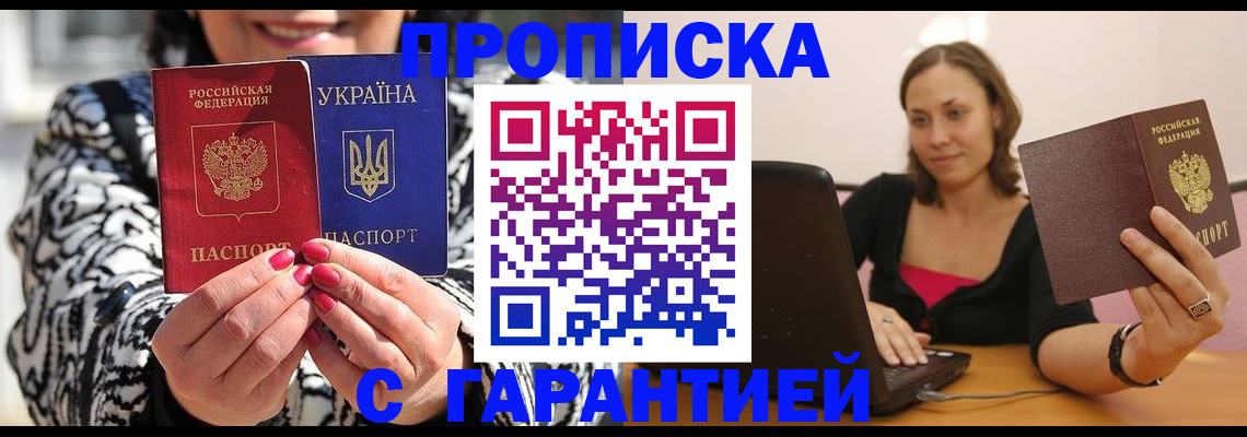 временная регистрация недорого в Оренбурге