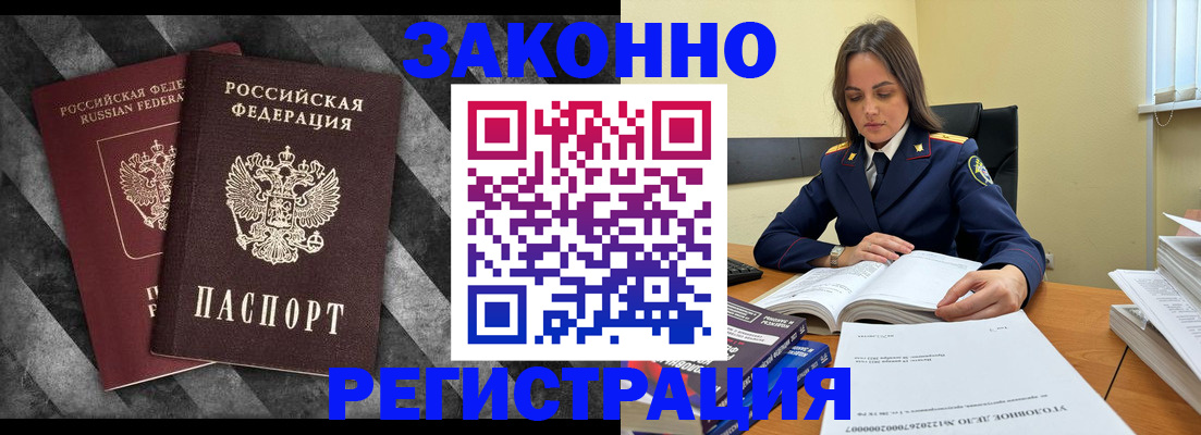 купить прописку в Оренбурге