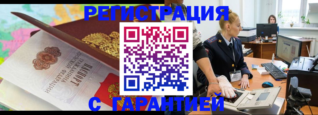 прописка 2025 в Оренбурге